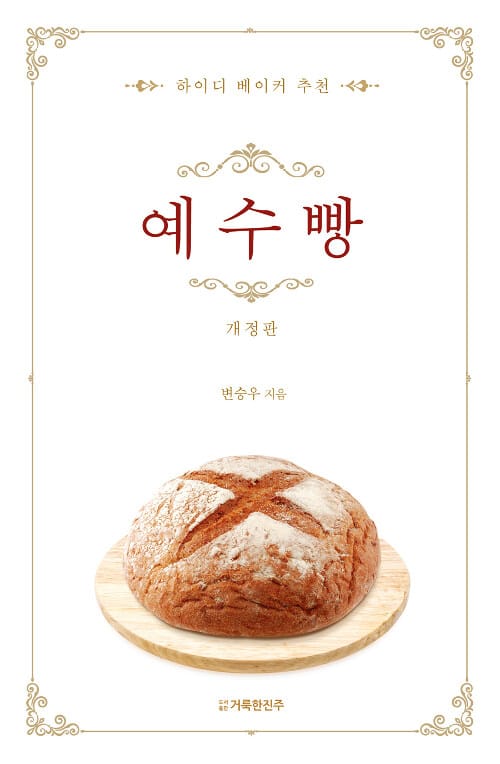 예수빵