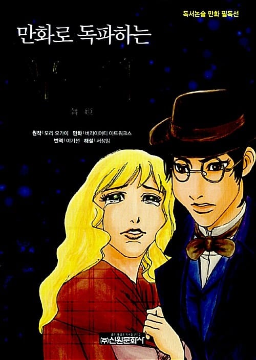 (만화로 독파하는) 무희