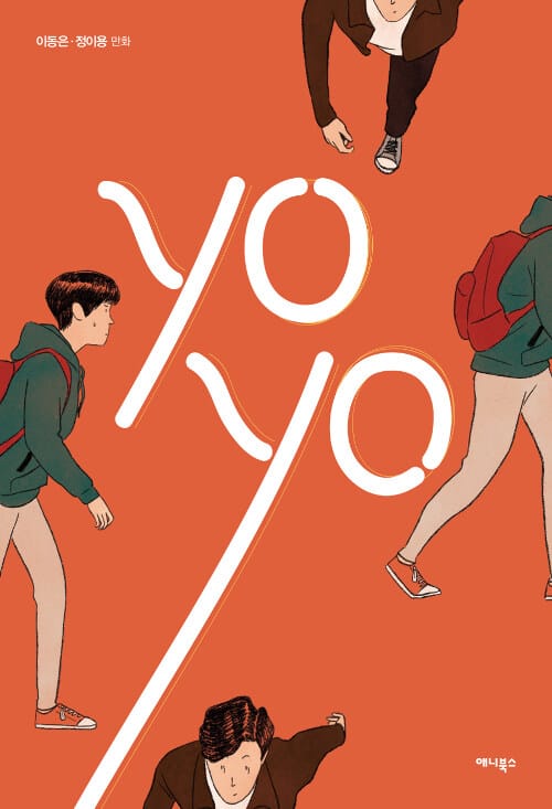요요 =Yoyo