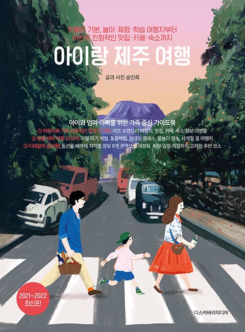 아이랑 제주 여행(2021~2022) (핫플은 기본, 놀이·체험·학습 여행지부터 어린이 친화적인 맛집·카페)