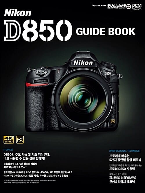 (니콘) D850 guide book