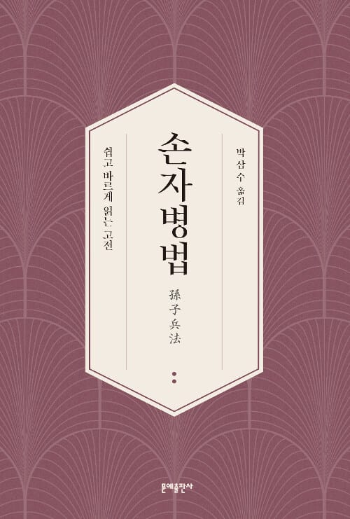 손자병법 