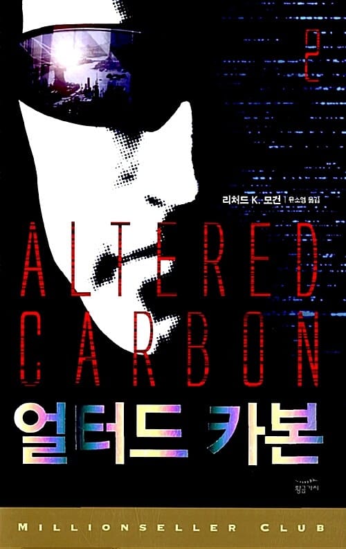 얼터드 카본