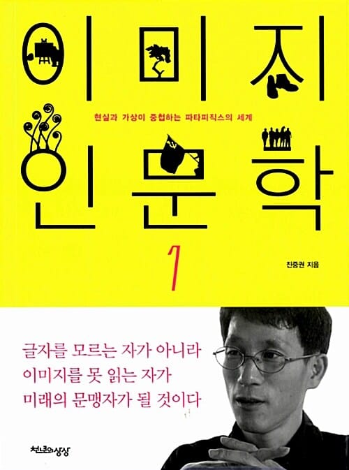 이미지 인문학