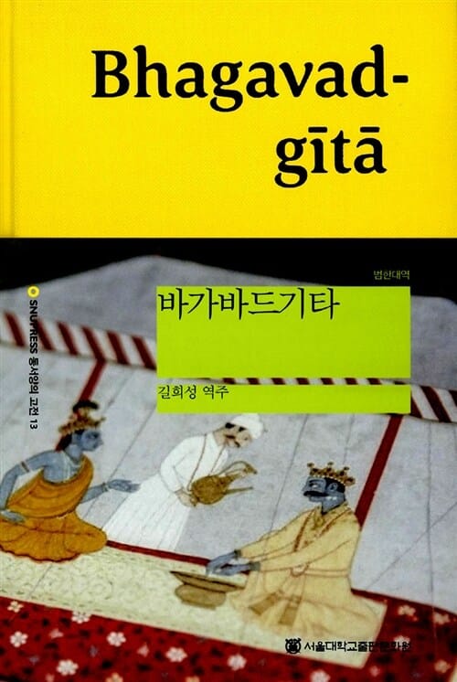 범한대역 바가바드기타