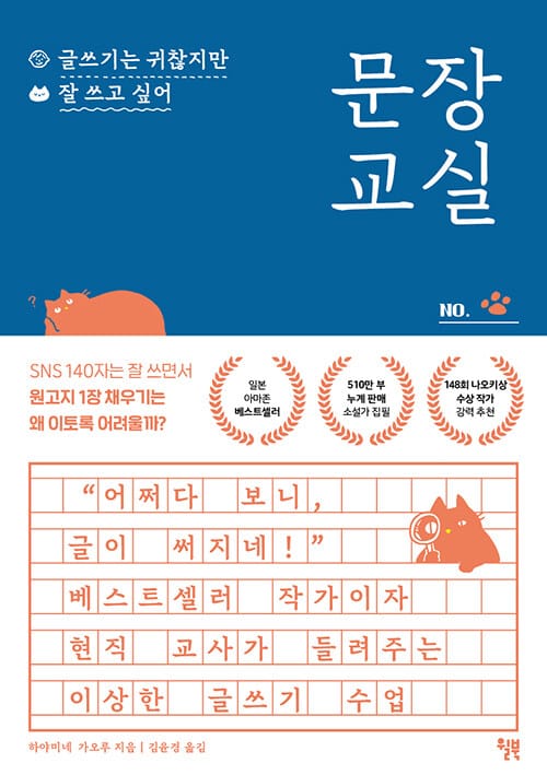 문장 교실 (글쓰기는 귀찮지만 잘 쓰고 싶어)