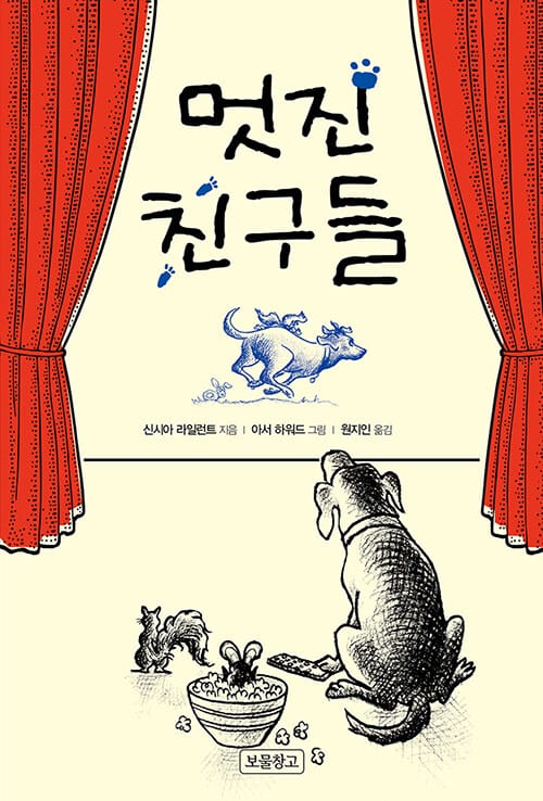 멋진 친구들 