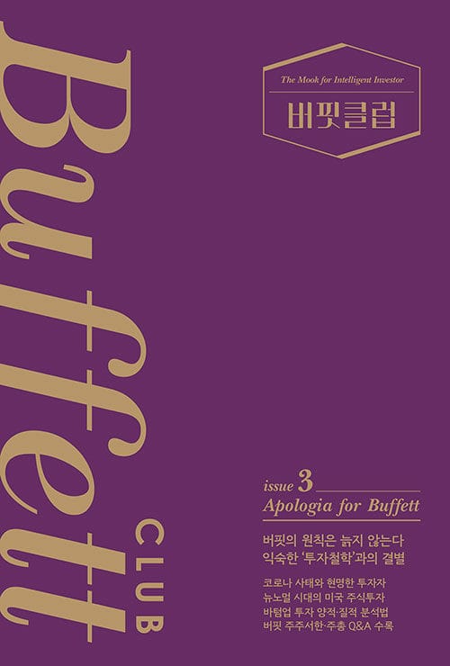 버핏클럽 =Buffett club