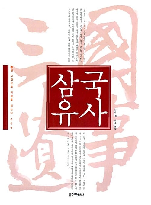 삼국유사 