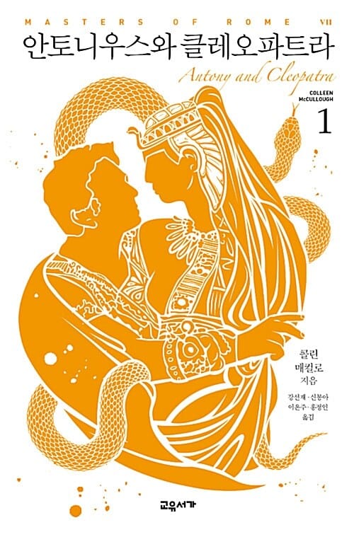 안토니우스와 클레오파트라