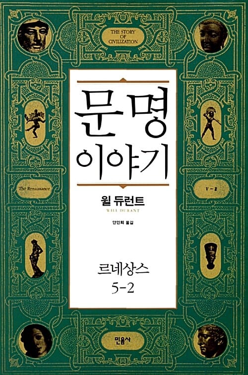 문명 이야기