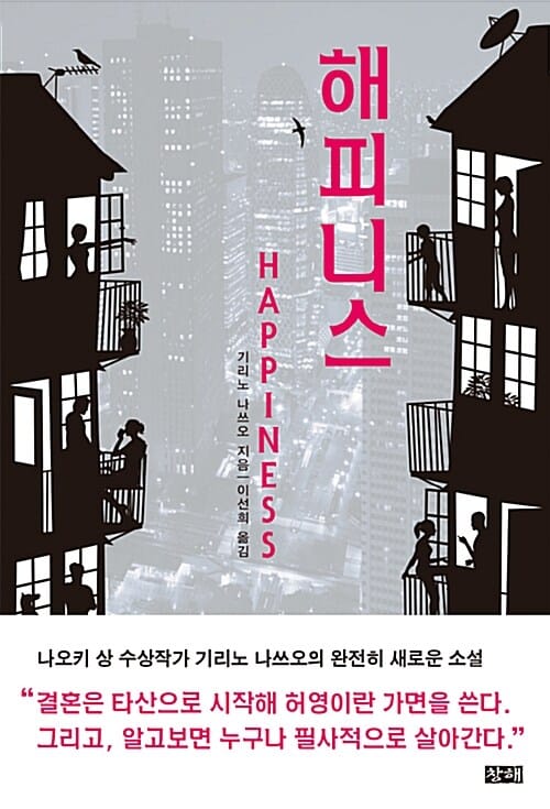 해피니스 =Happiness