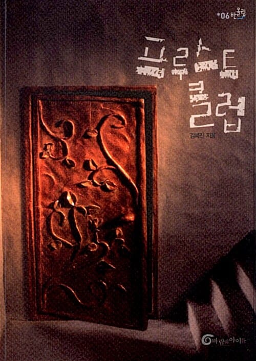 프루스트 클럽
