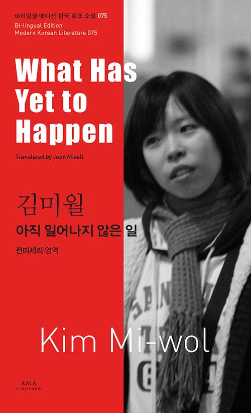 아직 일어나지 않은 일 (What Has Yet to Happen)