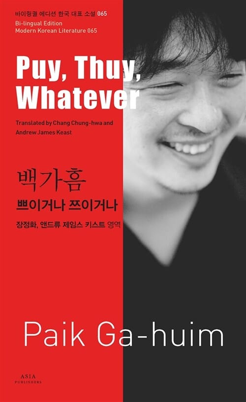 쁘이거나 쯔이거나 =Puy, thuy, whatever