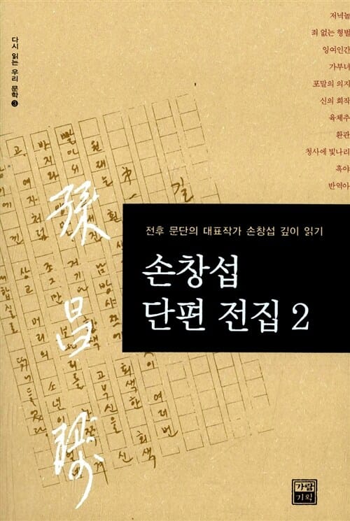 손창섭 단편 전집