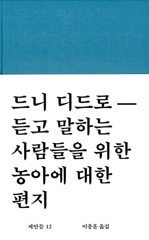 듣고 말하는 사람들을 위한 농아에 대한 편지