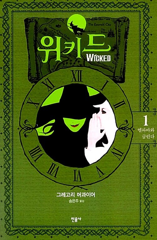 위키드