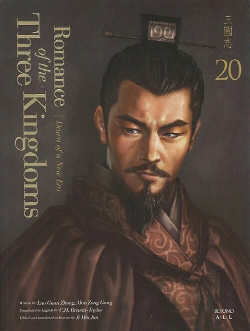 Romance of the Three Kingdoms 20 (영한대역 삼국지, 새 시대의 시작)