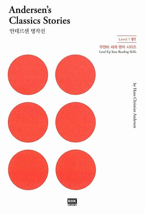 안데르센 명작선 (Andersen's Classics Stories)