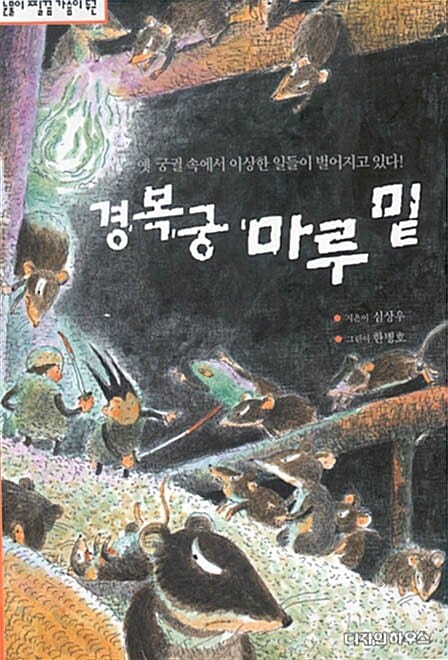 경복궁 마루 밑