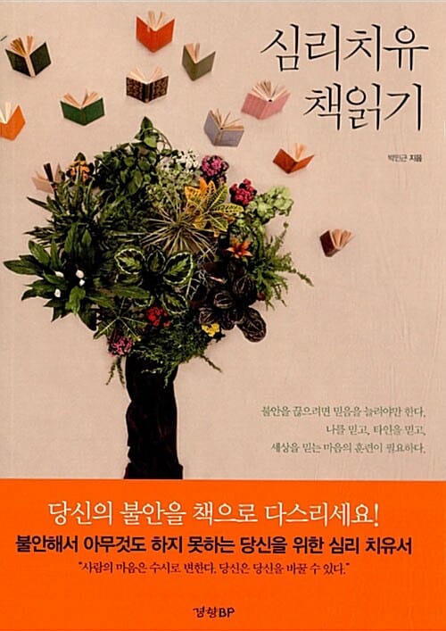 심리치유 책읽기 