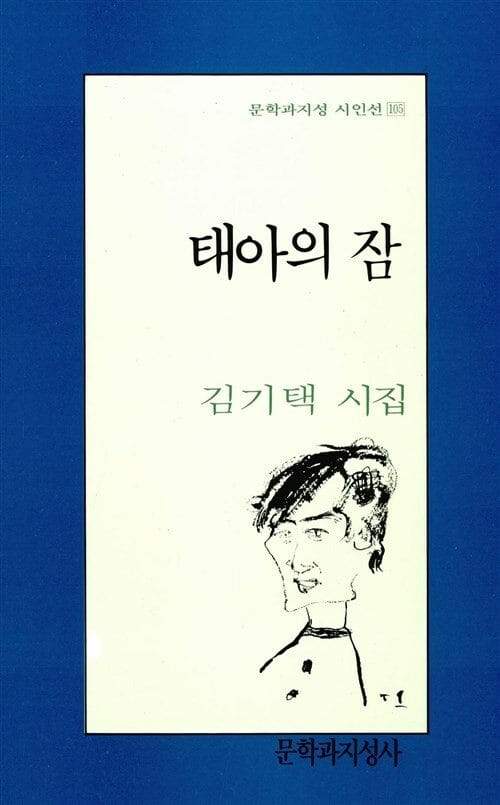 태아의 잠