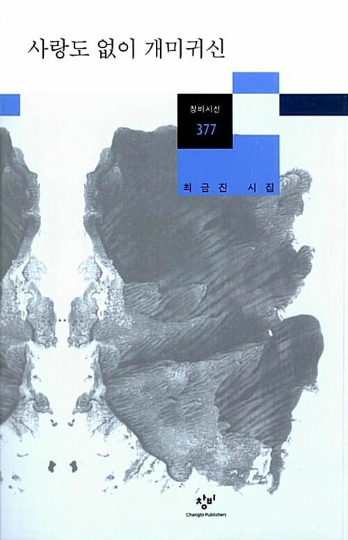사랑도 없이 개미귀신