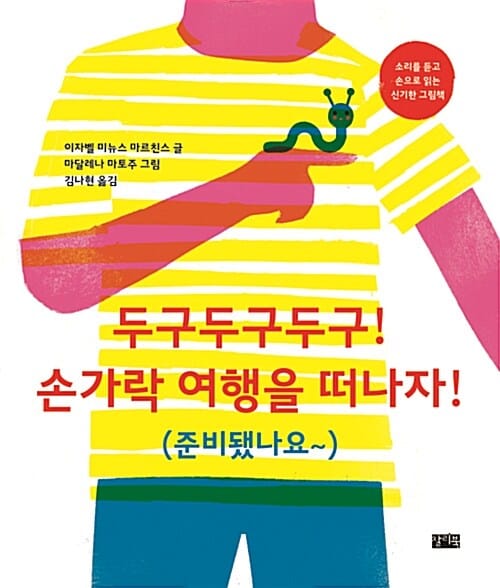 두구두구두구! 손가락 여행을 떠나자! :준비됐나요~