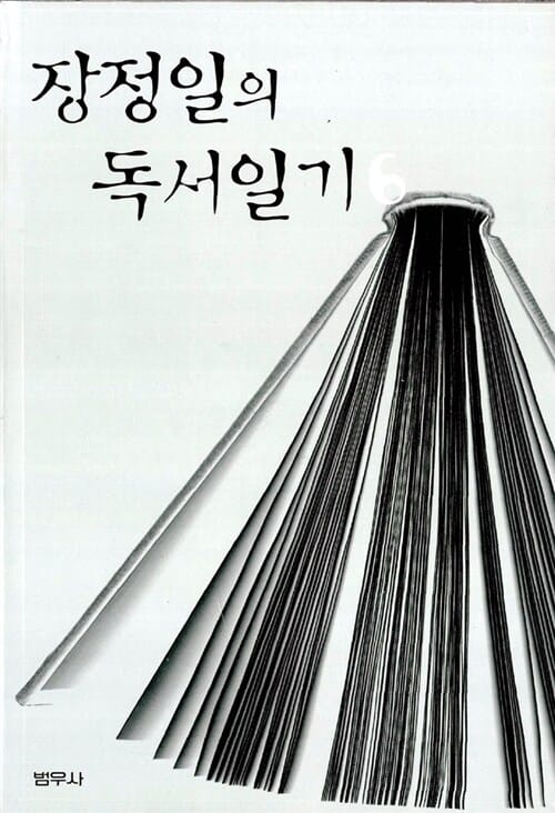 장정일의 독서일기