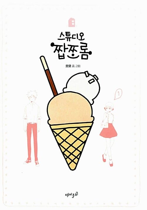 스튜디오 짭쪼롬