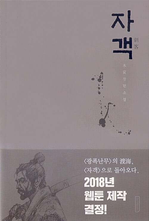 자객