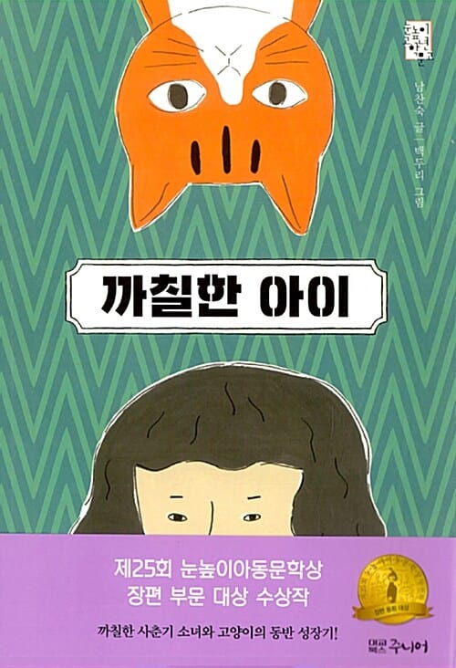 까칠한 아이