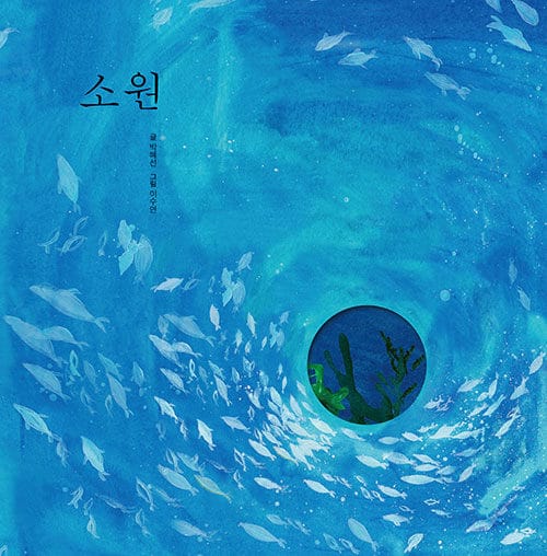 소원