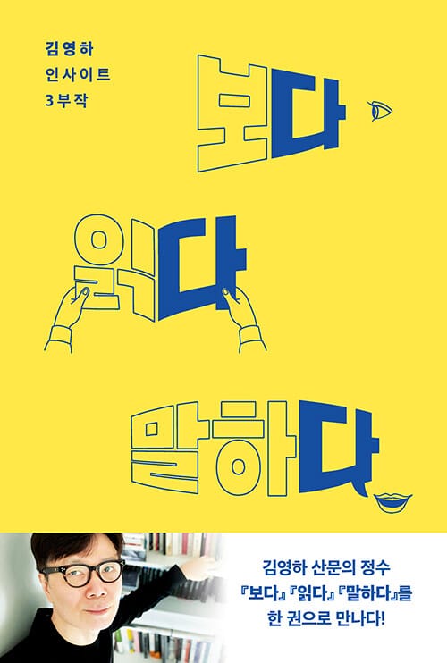 다다다 (김영하 인사이트 3부작)