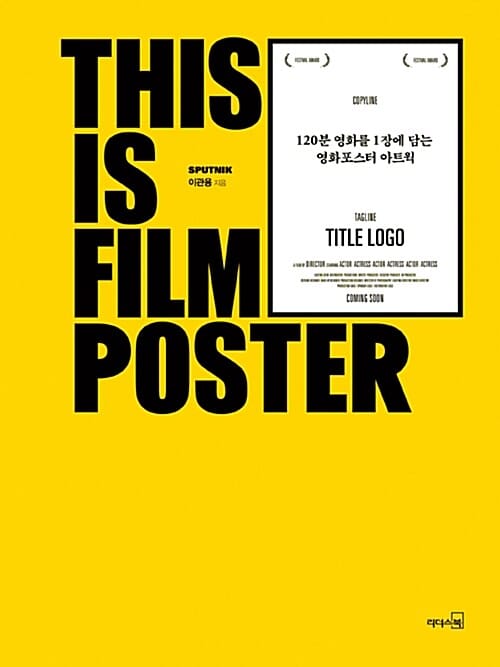 This is film poster :120분 영화를 1장에 담는 영화포스터 아트웍
