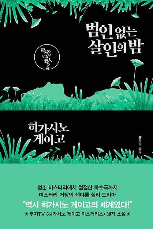 범인 없는 살인의 밤 (犯人のいない殺人の夜)