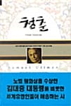 청춘