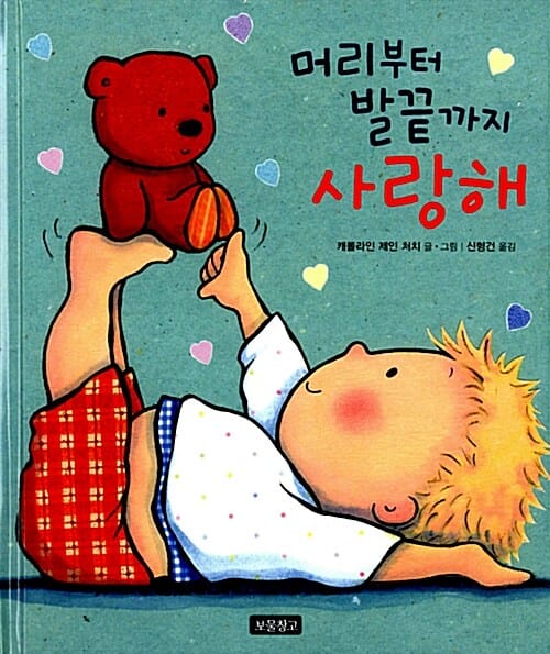 머리부터 발끝까지 사랑해