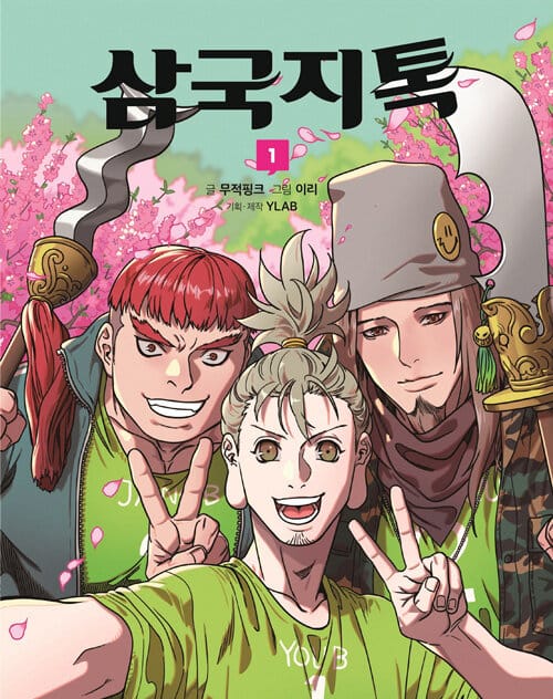 삼국지톡
