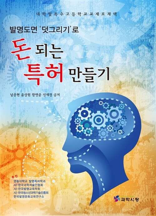 (발명도면 '덧그리기'로) 돈 되는 특허 만들기 