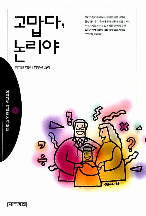 고맙다 논리야