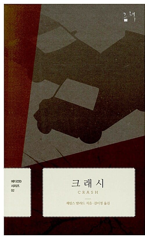 크래시