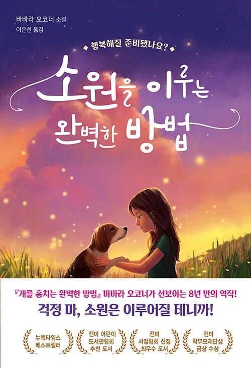 소원을 이루는 완벽한 방법 (행복해질 준비됐나요?)