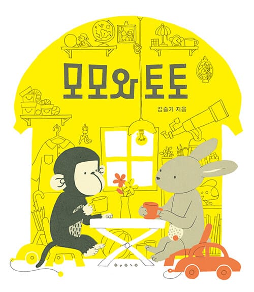 모모와 토토