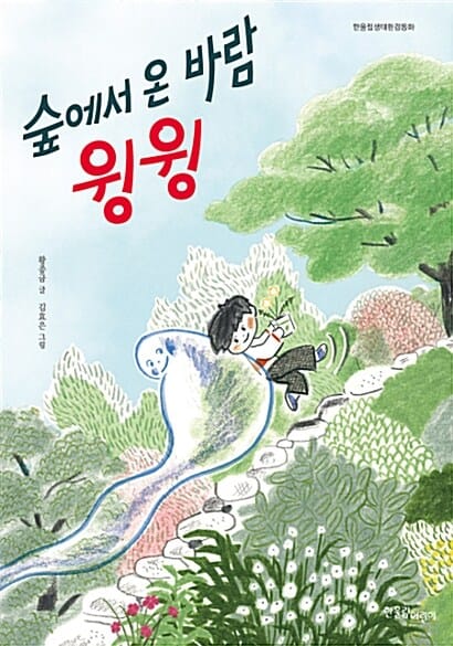 숲에서 온 바람 윙윙