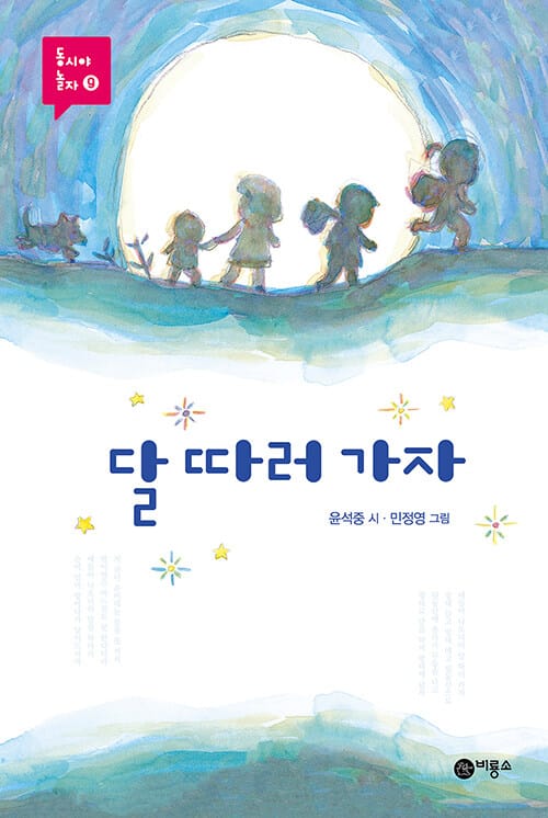 달 따러 가자
