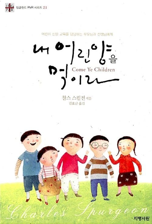 내 어린 양을 먹이라