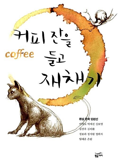 커피 잔을 들고 재채기