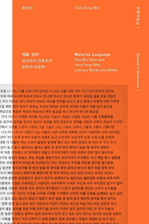 불가능한 춤 (김뉘연과 전용완의 문학과 비문학)
